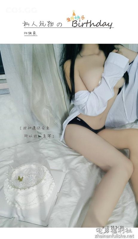 这可能是最幸福的生日礼物了，这样诱人的礼物没人能顶得住-知乐社