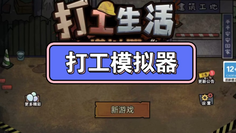4款与朋友一起免费合作的模拟打工游戏,畅享快乐和挑战-知乐社