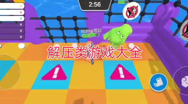 这些好玩的解压小游戏,让你轻松释放压力-知乐社