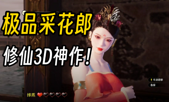 古风绅士恋爱养成RPG游戏《极品采花郎》:沉浸式体验与探索-知乐社