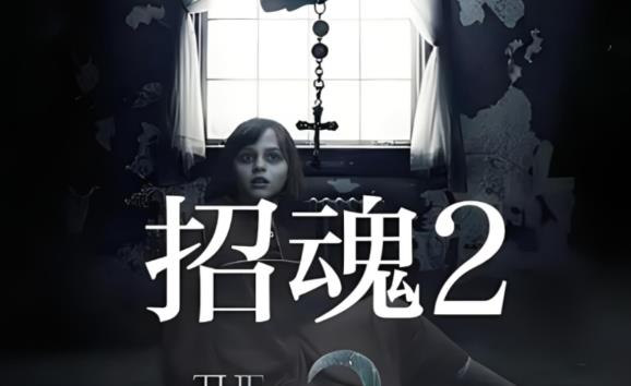 《招魂2》温子仁的恐怖美学与招魂宇宙的崛起-知乐社