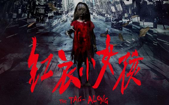 台湾恐怖电影《红衣小女孩》红衣缠绕的怨念-知乐社