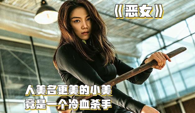 韩国犯罪惊悚电影《恶女》, 暴烈玫瑰下的道德困局-知乐社