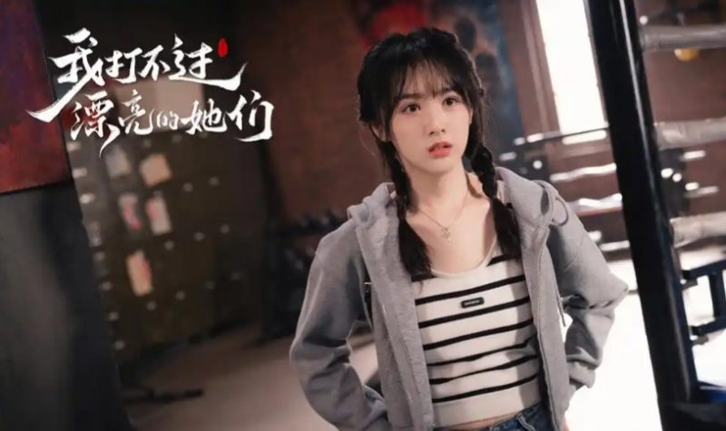 真人互动游戏《我打不过漂亮的她们》一次关于社会凝视与自我挣扎的互动叩问-知乐社