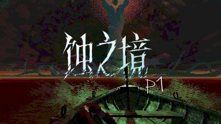 冒险游戏《蚀之境》光明与黑暗的诗意冒险-知乐社