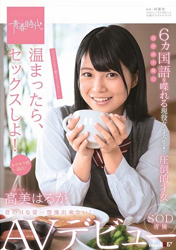 高美はるか(高美春香)作品SDAB-081封面预览及内容赏析-知乐社