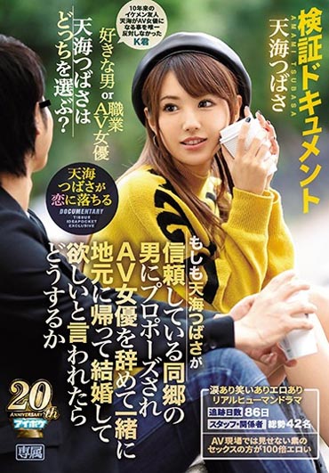 天海つばさ(天海翼)作品IPX-266封面预览及内容赏析-知乐社