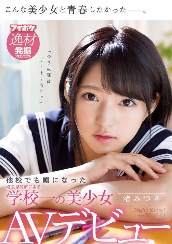 渚みつき(渚光希)作品IPX-261封面预览及内容赏析-知乐社