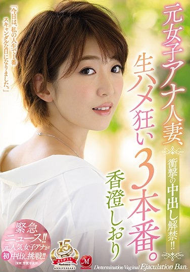 香澄しおり(香澄诗织)作品JUY-692封面预览及内容赏析-知乐社