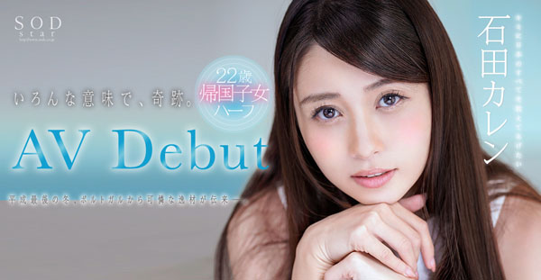 石田カレン(石田凯伦)作品STARS-013封面预览及内容赏析-知乐社