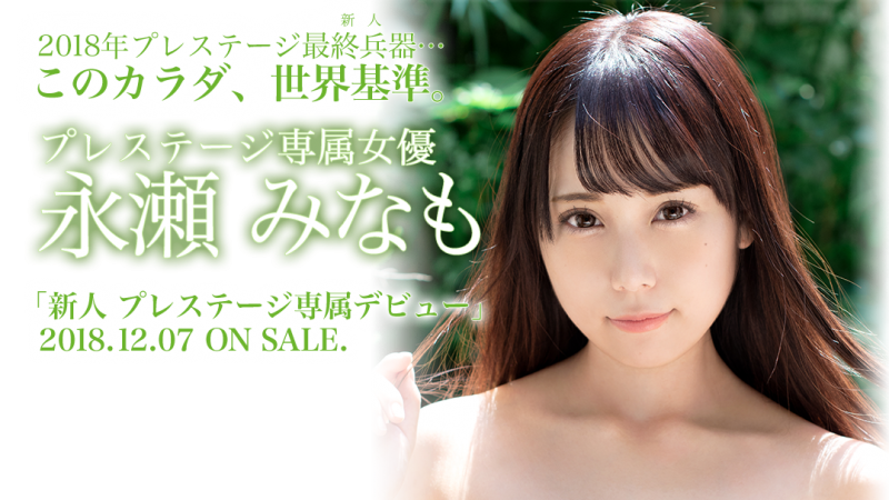 永瀬みなも(永濑未萌)作品BGN-051封面预览及内容赏析-知乐社