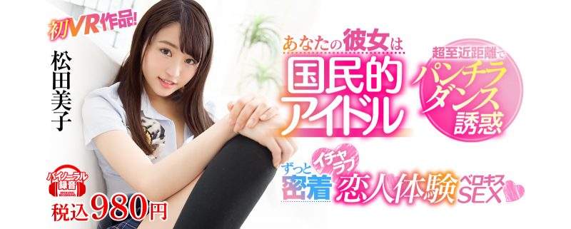 松田美子作品SIVR-031封面预览及内容赏析-知乐社