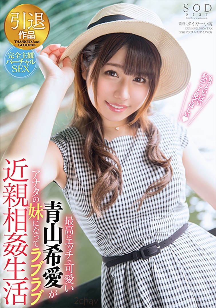 青山希爱作品STAR-986封面预览及内容赏析-知乐社