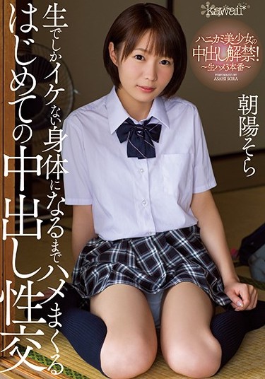 小栗もなか(小栗萌中)作品KAWD-944封面预览及内容赏析-知乐社