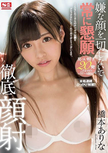 桥本ありな(桥本有菜)作品SSNI-326封面预览及内容赏析-知乐社