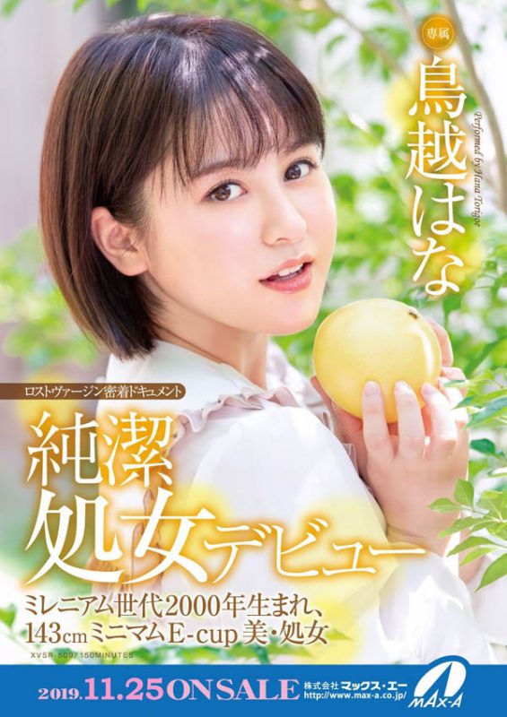 鸟越はな(鸟越华)作品XVSR-509封面预览及内容赏析-知乐社