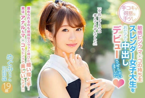 彩音めぐみ(彩音惠)作品HND-750封面预览及内容赏析-知乐社