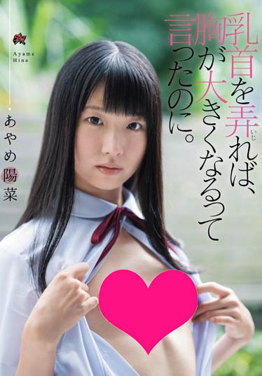 あやめ阳菜(菖蒲阳菜)作品DASD-604封面预览及内容赏析-知乐社