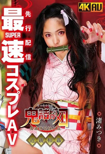 渚みつき(渚光希)作品CSCT-002封面预览及内容赏析-知乐社