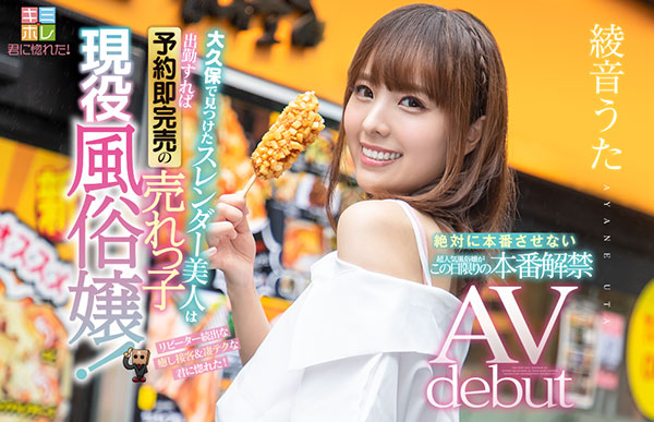 绫音うた(绫音诗)作品KMHR-082封面预览及内容赏析-知乐社