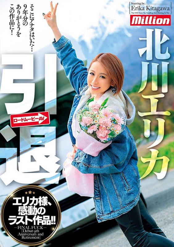 北川エリカ(北川爱莉香)作品MKMP-295封面预览及内容赏析-知乐社