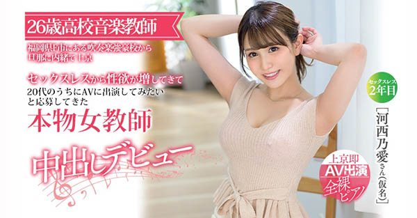 河西乃爱作品HND-708封面预览及内容赏析-知乐社