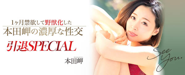 本田岬作品MEYD-512封面预览及内容赏析-知乐社