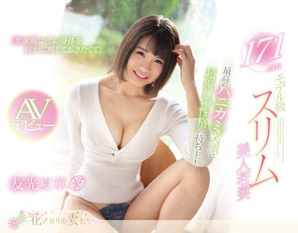 友光夏华作品EYAN-139封面预览及内容赏析-知乐社