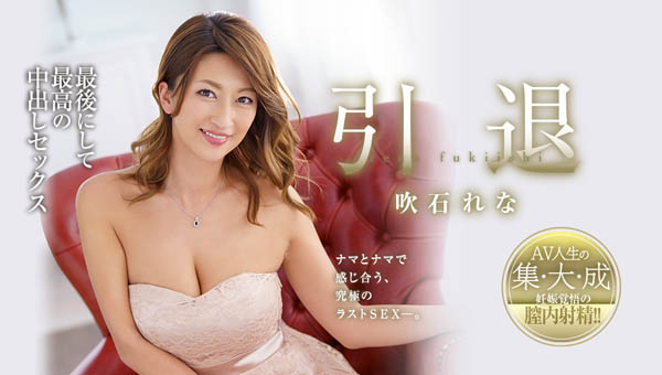 吹石れな(吹石玲奈)作品JUY-909封面预览及内容赏析-知乐社