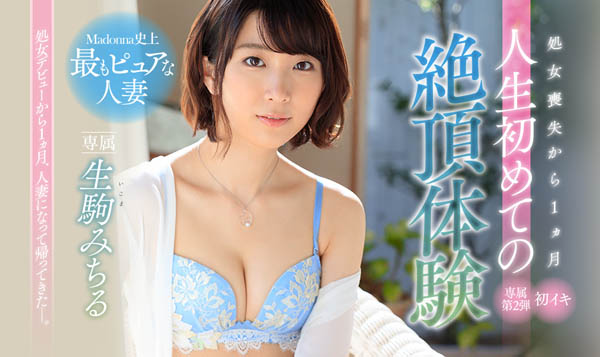 生驹みちる(生驹满)作品JUY-878封面预览及内容赏析-知乐社