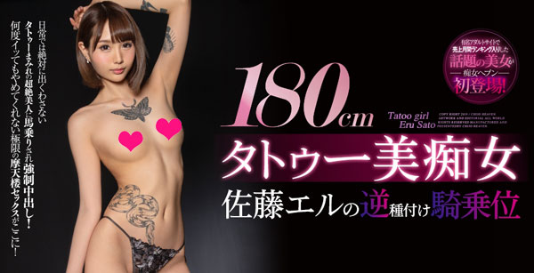 佐藤エル(佐藤爱琉)作品CJOD-194封面预览及内容赏析-知乐社