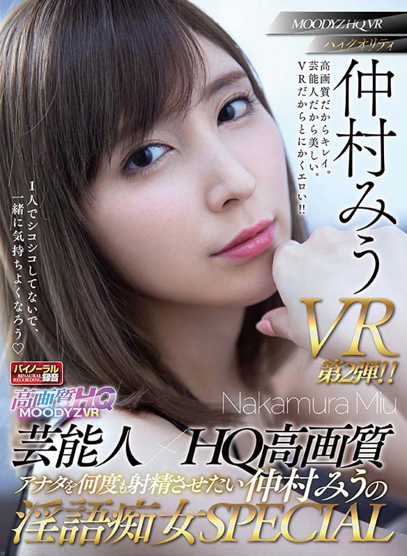 仲村みう(仲村美羽)作品MDVR-046封面预览及内容赏析-知乐社