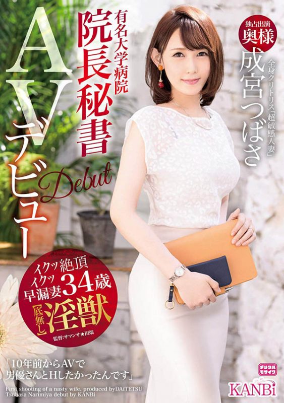 成宫つばさ(成宫翼)作品DTT-023封面预览及内容赏析-知乐社