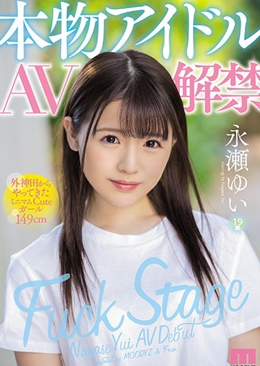 永瀬ゆい(永濑唯)作品MIFD-070封面预览及内容赏析-知乐社