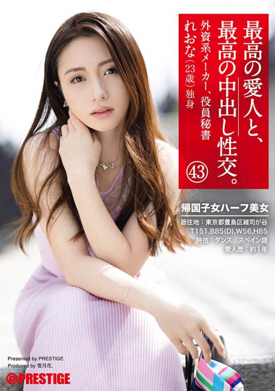 雾岛レオナ(雾岛里绪菜)作品SGA-129封面预览及内容赏析-知乐社