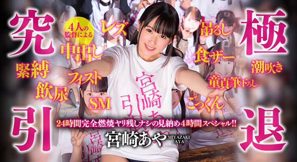 宫崎あや(宫崎彩)作品HNDS-062封面预览及内容赏析-知乐社