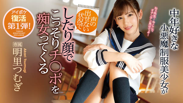 明里つむぎ(明里紬)作品IPX-316封面预览及内容赏析-知乐社