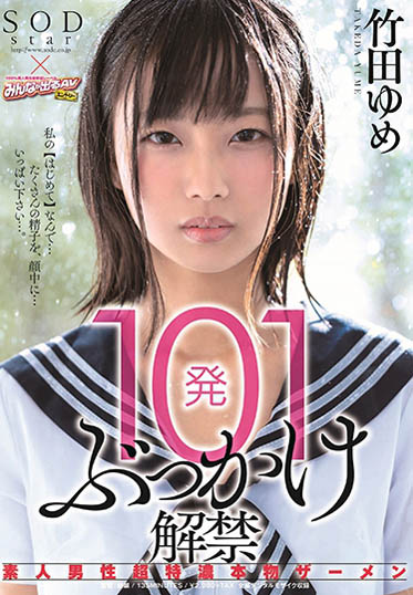 竹田ゆめ(竹田梦)作品STARS-048封面预览及内容赏析-知乐社