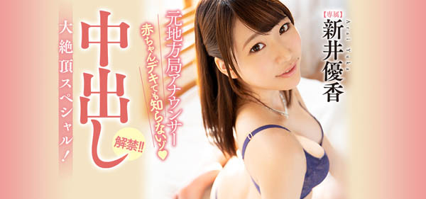 新井优香作品PRED-141封面预览及内容赏析-知乐社