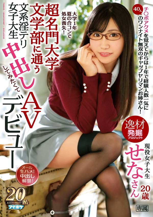 楠セナ(楠世奈)作品IPX-288封面预览及内容赏析-知乐社