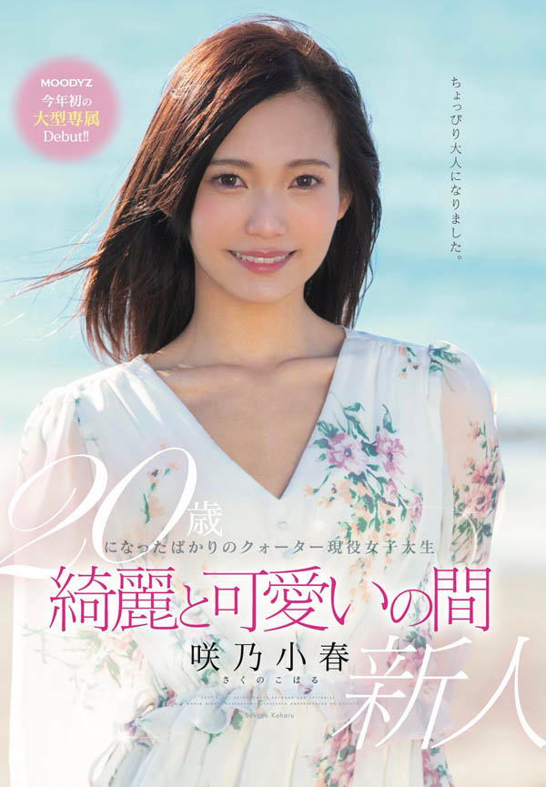 咲乃小春作品MIDE-640封面预览及内容赏析-知乐社