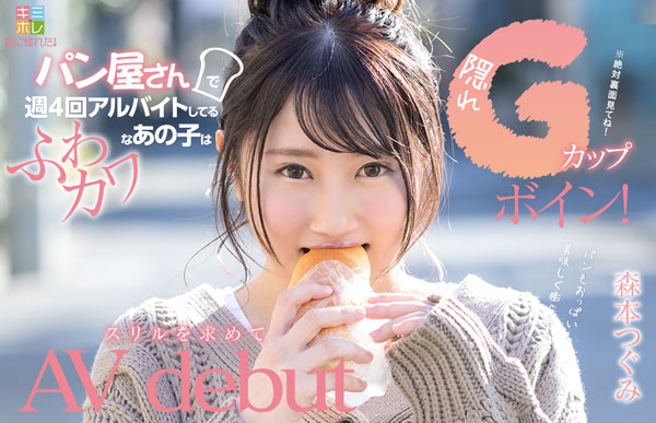 森本つぐみ(森本亚美)作品KMHR-059封面预览及内容赏析-知乐社