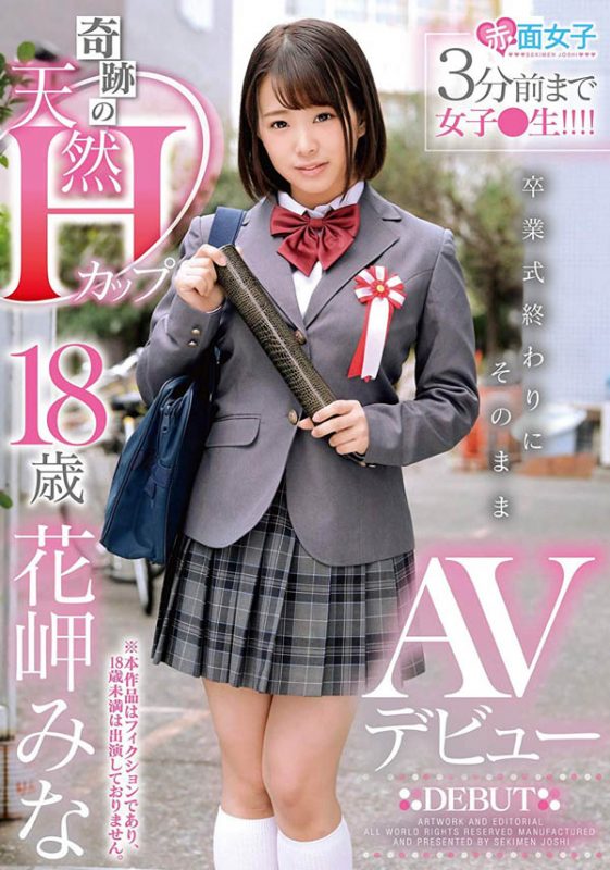花岬みな(花岬美奈)作品SKMJ-031封面预览及内容赏析-知乐社