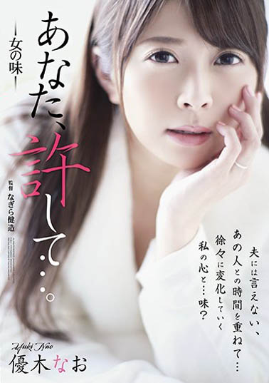 优木なお(优木奈绪)作品ADN-209封面预览及内容赏析-知乐社