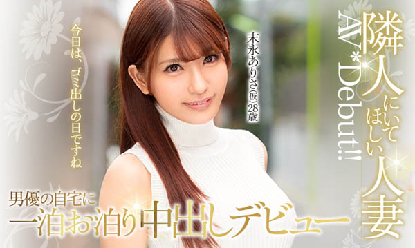 末永ありさ(末永亚理沙)作品HND-636封面预览及内容赏析-知乐社