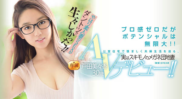 戸田美々香(户田美美香)作品JUY-808封面预览及内容赏析-知乐社