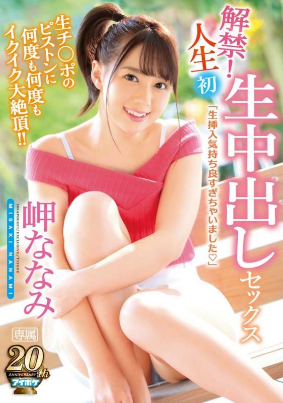 岬ななみ(岬奈奈美)作品IPX-285封面预览及内容赏析-知乐社