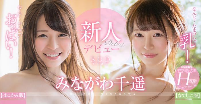 みながわ千遥(皆川千遥)作品STARS-052封面预览及内容赏析-知乐社