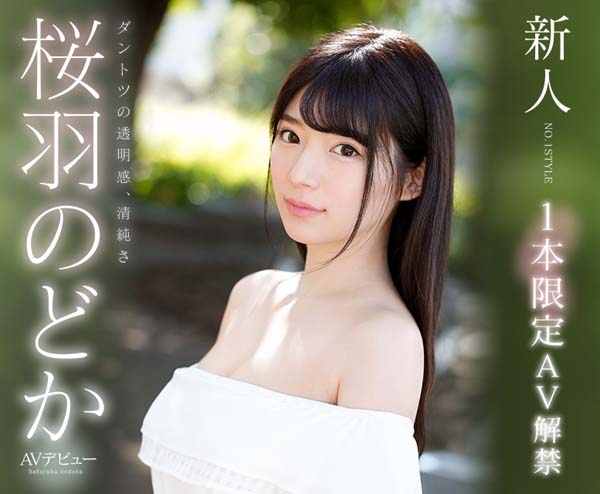 桜羽のどか(樱羽和佳)作品SSNI-431封面预览及内容赏析-知乐社