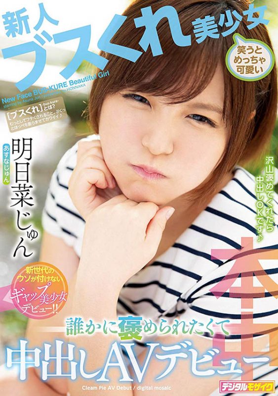 明日菜じゅん(明日菜纯)作品HND-749封面预览及内容赏析-知乐社